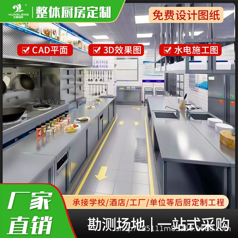 Школьное кухонное оборудование Столовая Инженерный дизайн Коммерческий отель Ресторан Полный набор из нержавеющей стали Универсальный проект