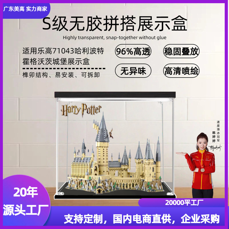 Lego Castle Display Box Harry Potter Hogwarts 71043 Building Block Model Acrylic Storage Dust Box