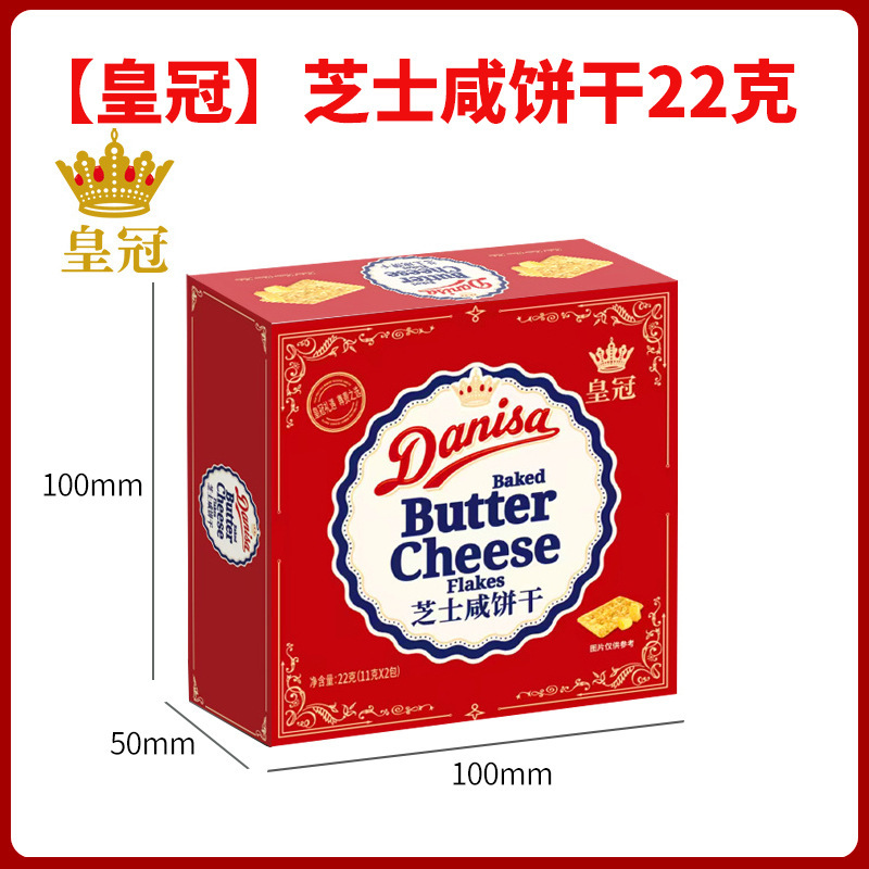 皇冠丹麦进口芝士咸饼干22g33g36g婚庆满月生日宴伴手礼喜饼喜糖|undefined