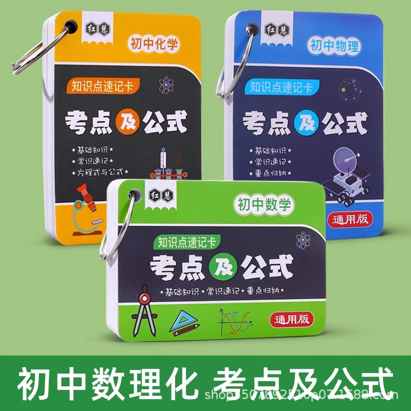 Tarjeta de fórmula de Matemáticas y Física de la escuela secundaria colección completa de matemáticas tarjeta de mano de memoria portátil examen de ingreso a la escuela secundaria superior debe recitar puntos de conocimiento taquigrafía conjunto completo