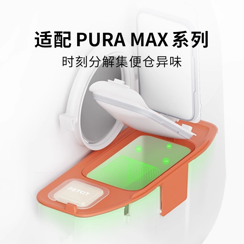ペットキット ペットデオドラント N50 第二世代 自動猫トイレ MAX2用 消臭剤 猫の尿用|undefined