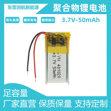 401020�ۺ����늳�3.7v50mah���{���о�����֭h�{�����C늳�
