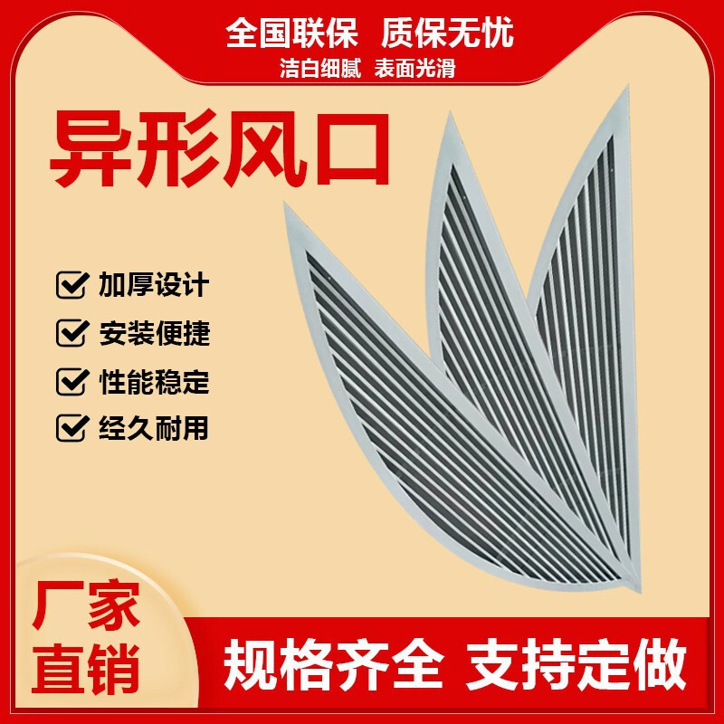 Central Air Conditioning Outlet, Aluminum Alloy Round Air Outlet, Concave-Convex Curved Air Outlet, Special-Shaped Air Outlet Grille
