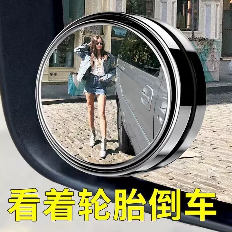 汽车倒车后视镜小圆镜倒车神器盲区高清辅助镜360度盲点反光镜子