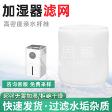 净化器加湿器空气净化器滤芯专用3d网布透气环保加湿器网布料布