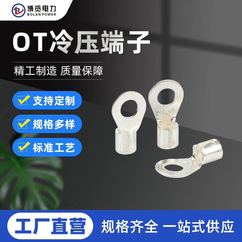 OT圆形裸端头冷压端子镀锡铜线耳镀银线鼻子电线接头电线电缆专用