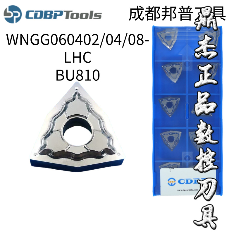 成都邦普WNGG060402-LHC  BU810 WNGG060404-LHC  BU810桃型刀片