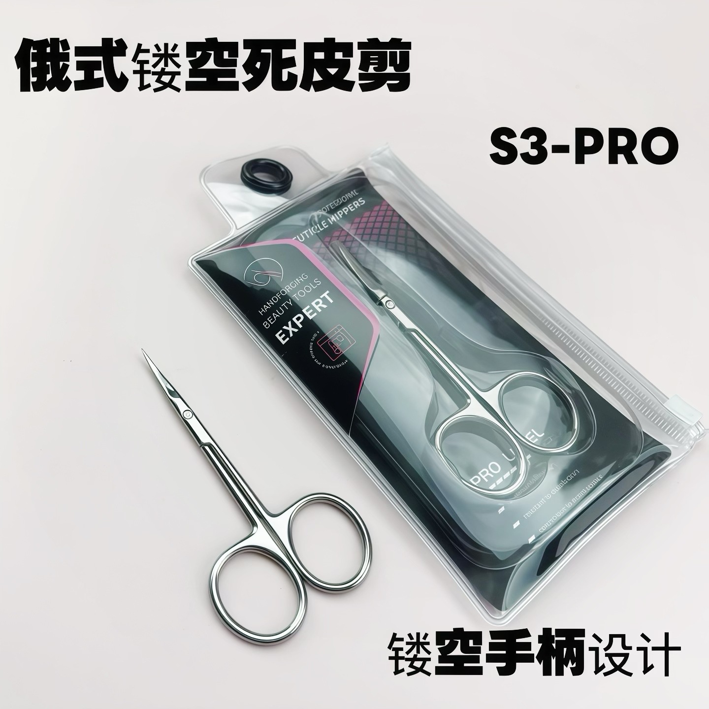俄式S3-PRO镂空手柄死皮剪不锈钢专业美甲师工具易剪前置小弯剪