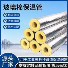 高温铝箔玻璃棉管壳锅炉蒸汽保温管防火阻燃带铝箔开口保温管批发