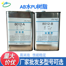 8012AB水PU模型树脂手办模型翻模复模材料AB料聚氨酯树脂