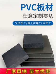 PVC hard board PVC board PVC plastic board, PVC board, PVC gray board, acid and alkali resistance and corrosion resistance