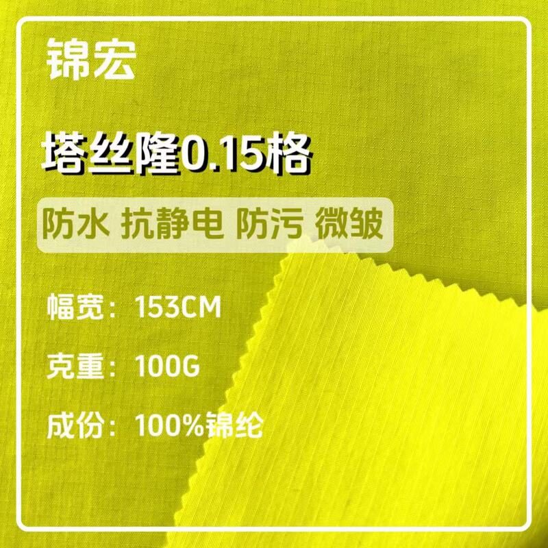 Nylon Taslong 0.15 Grids Fabric 110g Slightly Wrinkled, Water-Repellent and Antistatic Fabric, Jacket and Sun Protection Clothing Nylon Taslong 0.15 Grids Fabric 110g Slightly Wrinkled, Water-Repellent and Antistatic Fabric, Jacket and Sun Protection Clothing