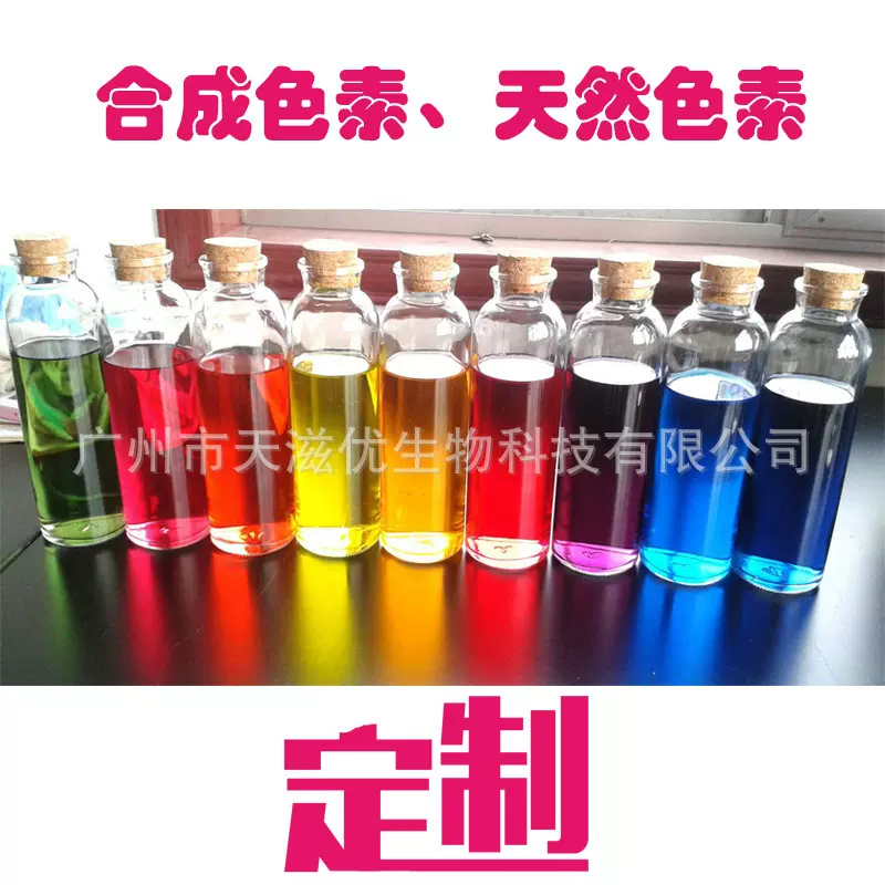 可定制 食品添加剂 色素色彩定制 天然色素 厂家直售