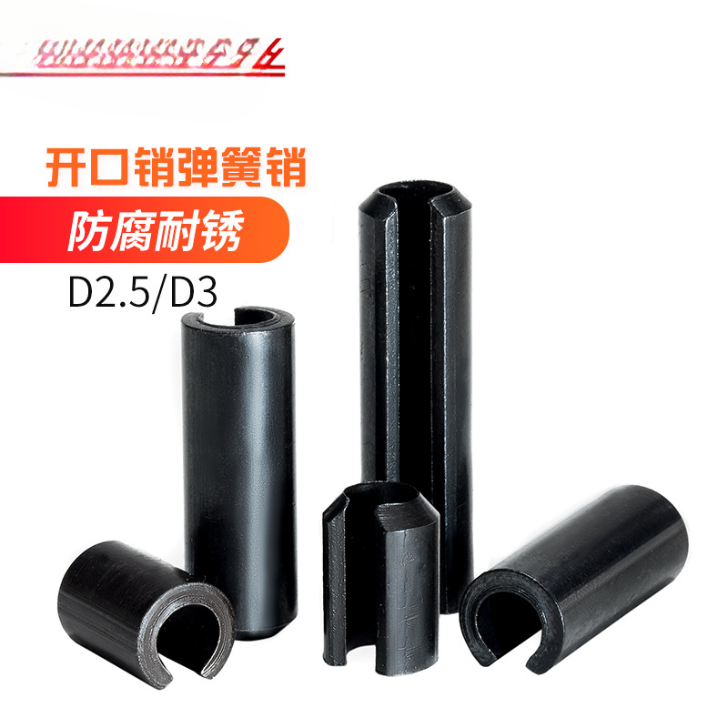 GB879弹性销开口销弹簧销空心销定位销D2.5D3M4M5M6M8M10M16M20