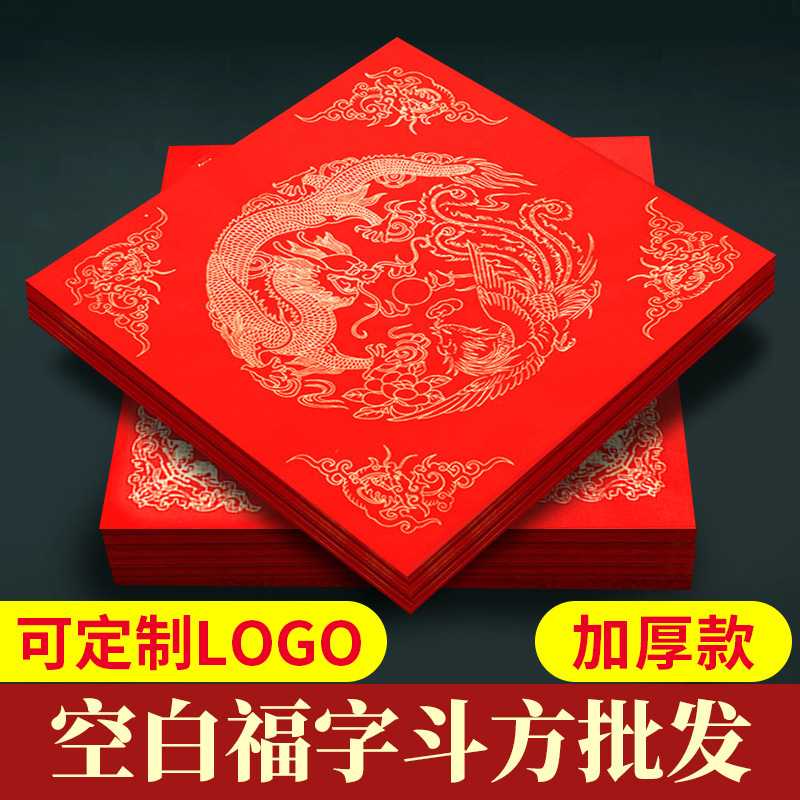 Blank Fortune Character Thickened New Year 2026 Handmade Rice Paper Square Red Paper with Gold Sprinkles for Door Decorations Wholesale