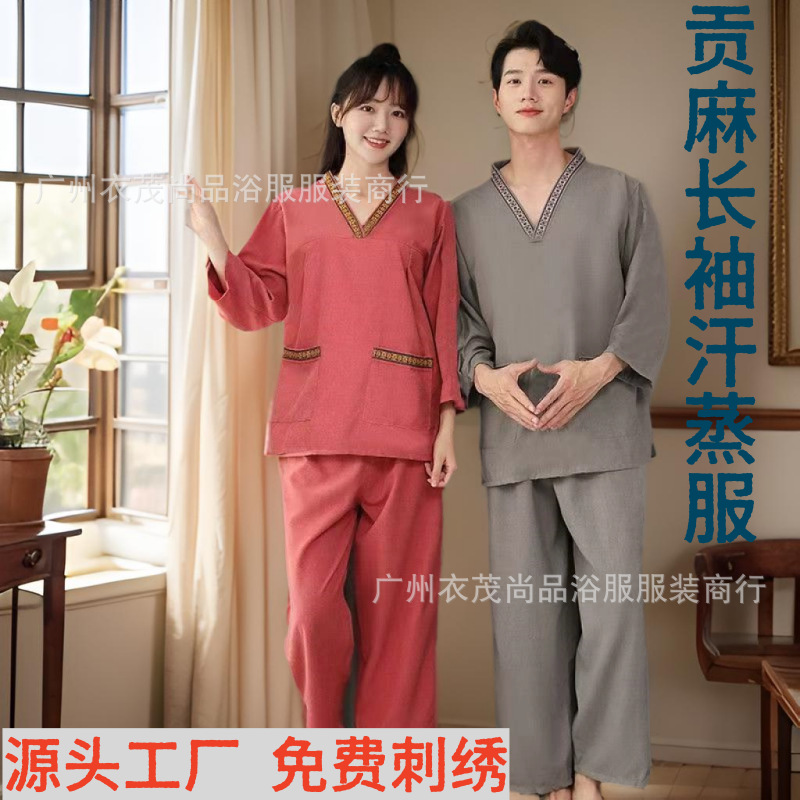 贡麻汗蒸服长袖长裤浴服女spa美容艾灸服洗浴汉蒸足疗按摩服男