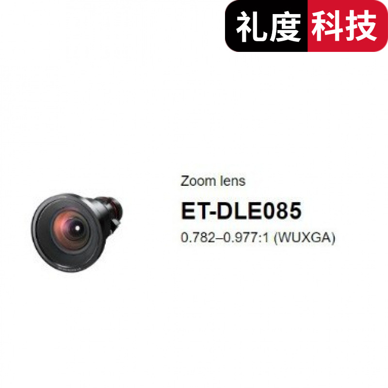 panasonic松下ET-DLE085/ET-DLE105/ET-DLE150/ET-DLE170/DLP镜头