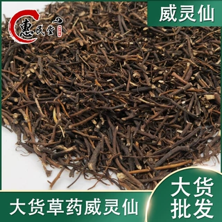 威灵仙灵仙威灵仙葳灵仙威灵仙灵仙一公斤批发初级农产品中药材