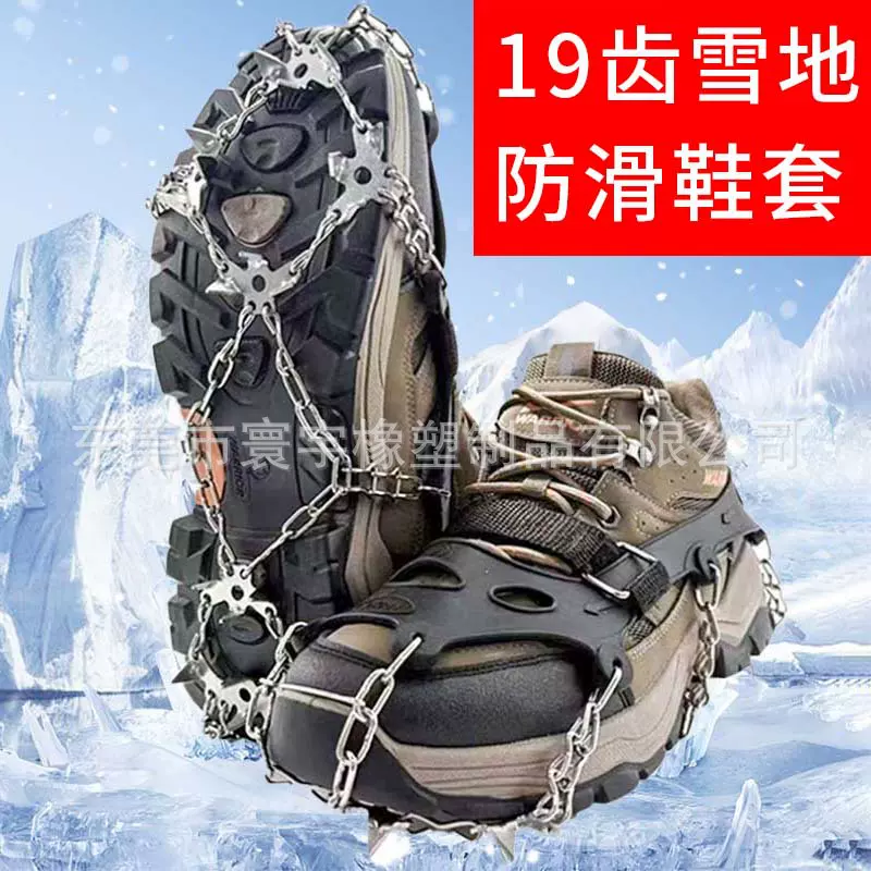 亚马逊热销19齿冰爪防滑鞋套登山冰抓防滑鞋套户外雪爪19齿冰爪