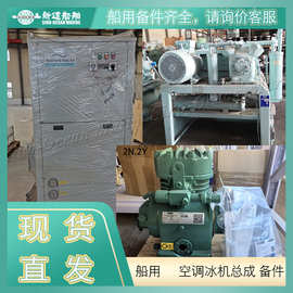 船用空调冰机Air conditioner总成整机备件 进口原厂国产翻新