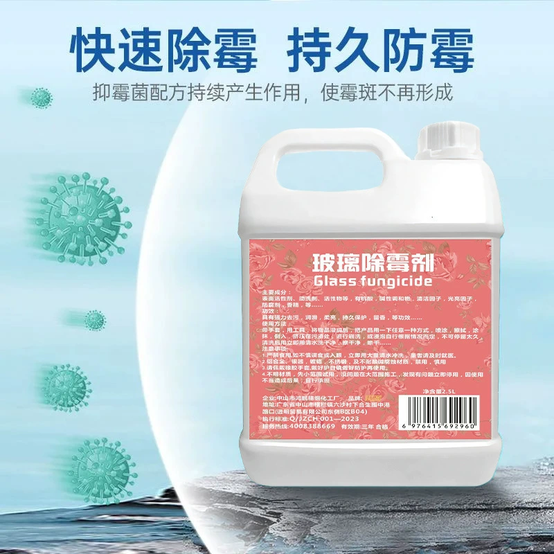 Суперсильное средство для удаления плесени со стекла, эффективное удаление пятен, плесени, щелочной белой туманности, подметание и очистка одним взглядом.