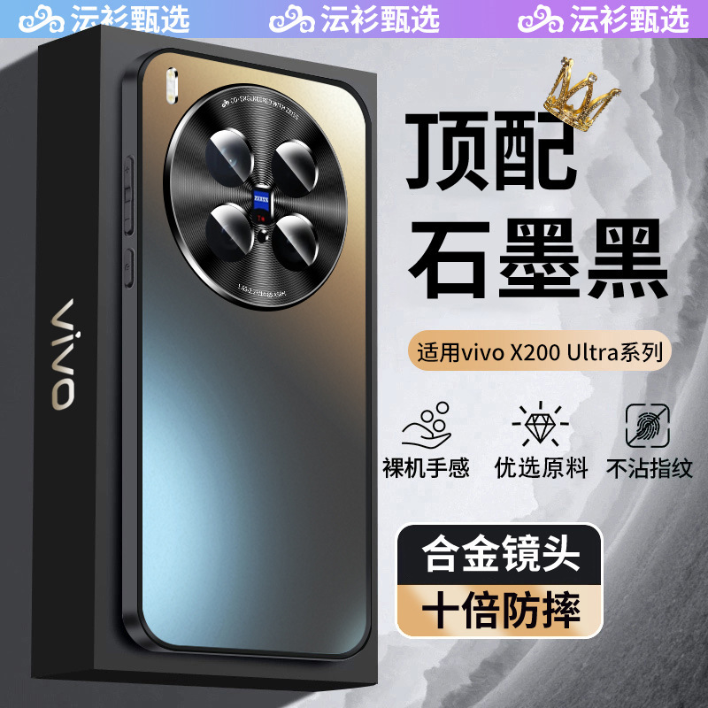 Suitable for Vivo X200Ultra Mobile Phone Case New Protective Cover Metal Lens All-Inclusive X100Spro Anti-Fall Grinding Suitable for Vivo X200Ultra Mobile Phone Case New Protective Cover Metal Lens All-Inclusive X100Spro Anti-Fall Grinding