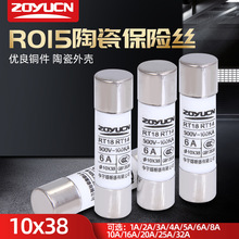 厂家直销RT18-32熔断器芯子R015 10*38mm 1-32A 陶瓷保险丝管熔芯