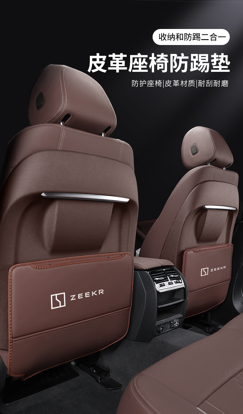 Applicable to polar Krypton 001 seat anti-kick cushion chair back protective stickers car interior decoration modification special interior car supplies