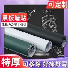 自粘小黑板贴白板贴纸儿童家用绿板涂鸦可移除墙面画擦写创意墙贴