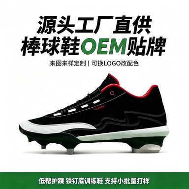 Low-Top Iron-Studded Baseball Shoes, Non-Slip, Wear-Resistant, Supportive Upper, for Men and Women, Suitable for Competition and Training, Wholesale