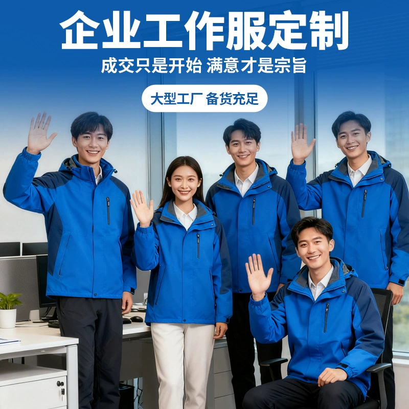 Три в одном штурмовая куртка на заказ с логотипом водонепроницаемая пуховая куртка рабочая одежда осенью и зимой