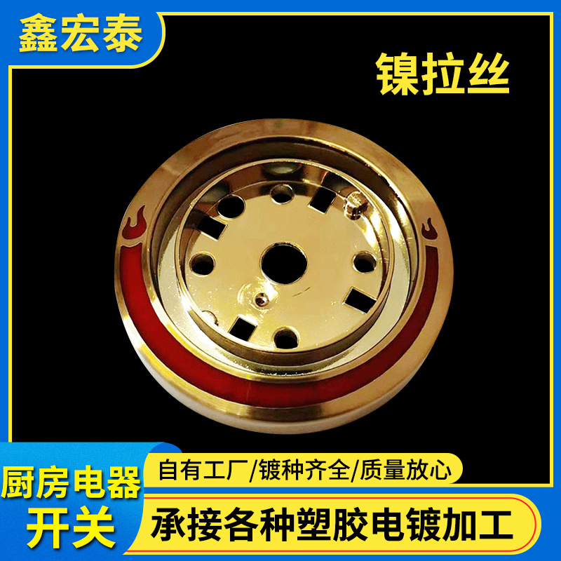 供应北京塑胶电镀加工电器旋钮镀镍拉丝喷油加工深圳塑胶电镀加工