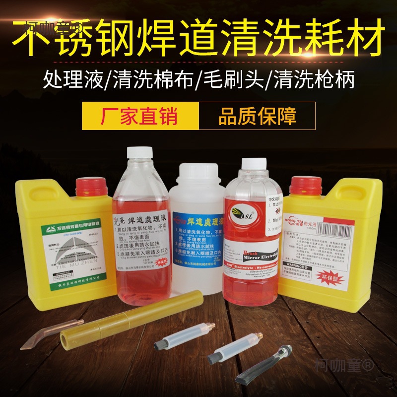 不锈钢焊道处理机配件抛光液/海绵/毛刷头/钳头/焊缝清洗机麦太保