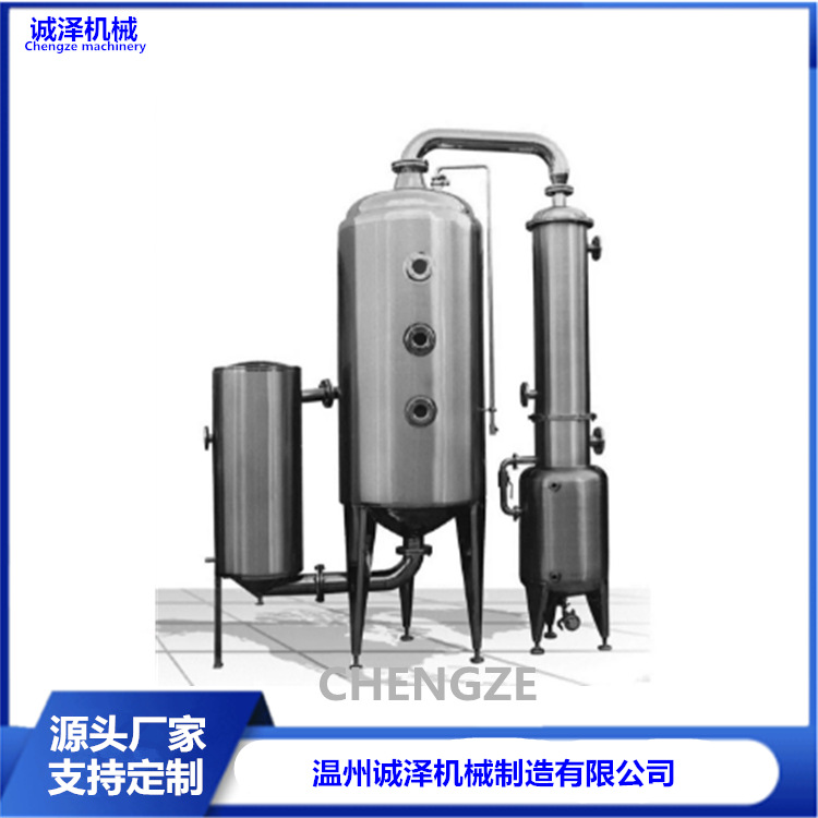 诚泽供应双效浓缩罐单效浓缩罐萃取罐双效浓缩回收蒸发器