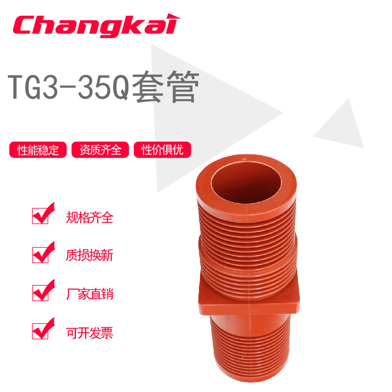 TG3-35Q /180×180 套管