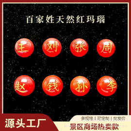玛瑙散珠百家姓刻字姓氏名字玛瑙珠子烫金刻字手工diy抖音小红书