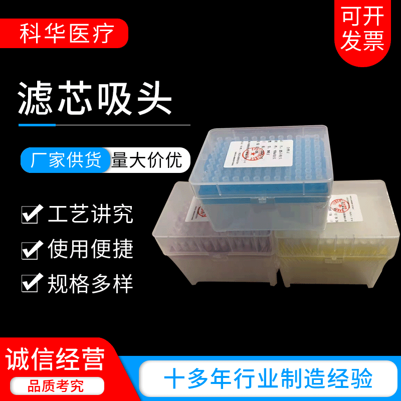 滤芯吸头5nl/ 10ul/200ul/  滤芯实验耗材 移液器滤芯吸嘴