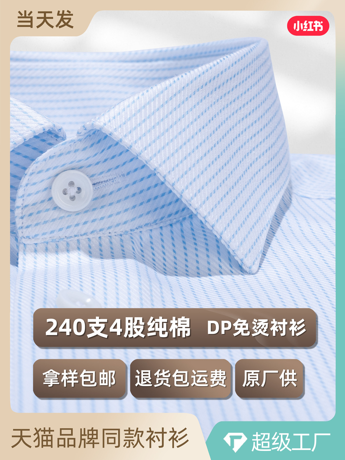 Fábrica de 240 algodón DP sin quemar azul claro camisa de hombre de alta gama de negocios vestido formal de manga larga