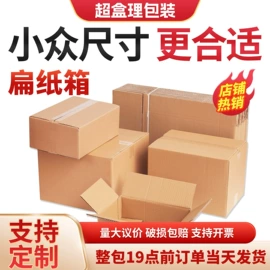 纸箱;封装打包胶带;飞机盒