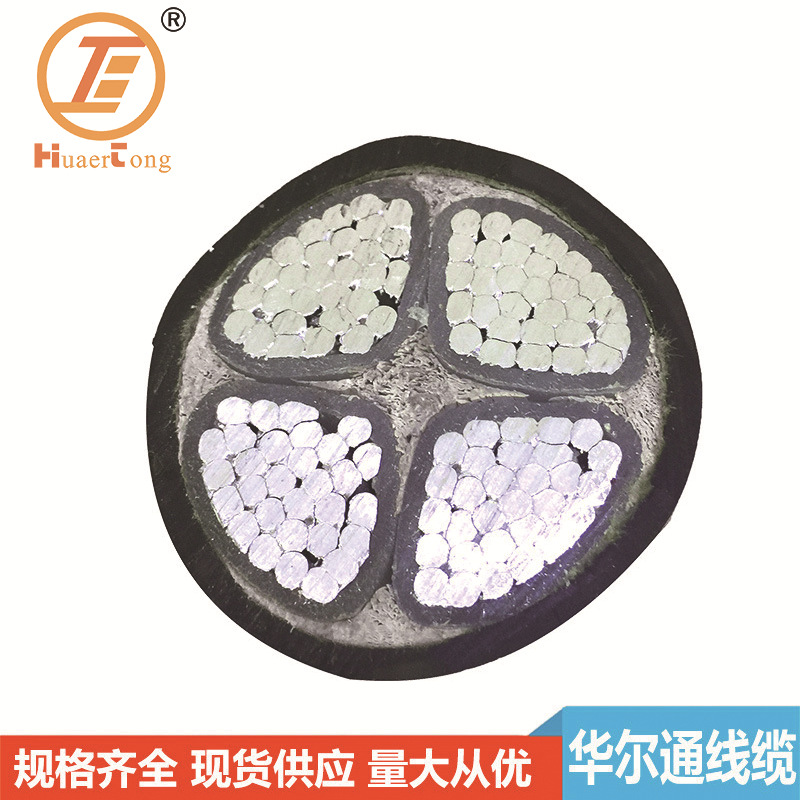 铝芯电缆4芯YJLV4X150华尔通现货厂家货源电线电力批发铠装电缆