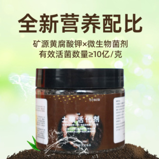soil activation agent flowers black water plant nutrient solution loose soil anti-compacture promoting rooting fertilizer