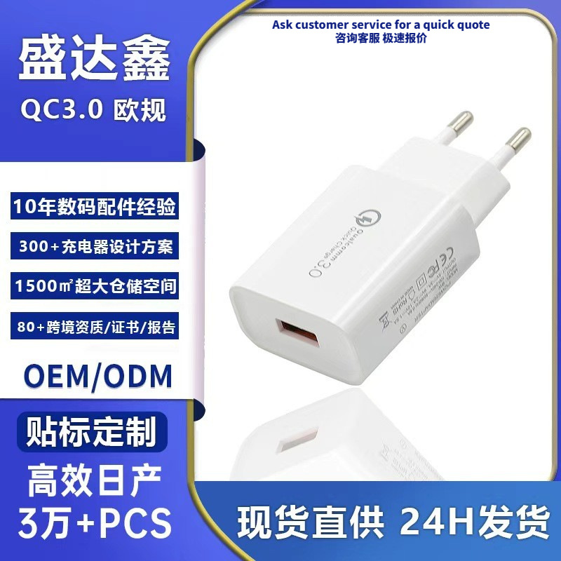 亚马逊跨境QC3.0欧规美规手机充电头 18W快充平板插头USB充电器