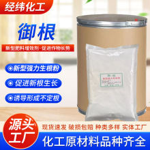 御根强力生根粉促新根插条生根活性高于萘乙酸钠吲哚丁酸吲哚乙酸