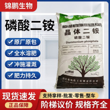 晶体二胺农业级全水溶肥叶面冲施灌溉肥肥力持久农业作物磷酸二铵
