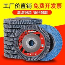 100百叶片百页轮千叶磨光片砂轮片抛光布轮角磨机金属打磨片