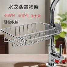 家用厨房水槽水龙头置物架 不锈钢沥水架 创意单层抹布洁具收纳架