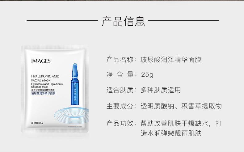 23631形象美玻尿酸润泽精华面膜_02