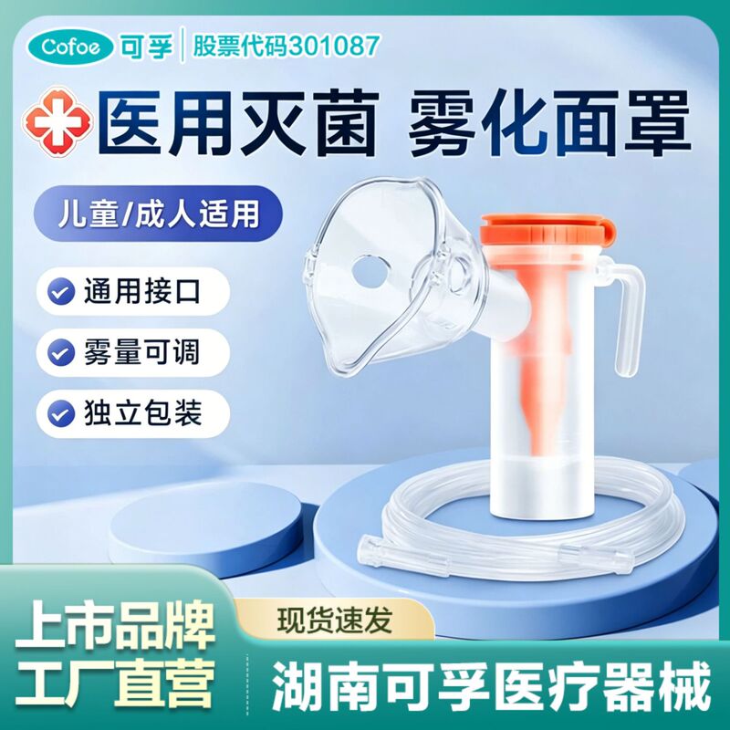 Kefu Disposable Medical Nebulizer Mask Standard Medical Adult Universal Mask for Children and Kids Kefu Disposable Medical Nebulizer Mask Standard Medical Adult Universal Mask for Children and Kids