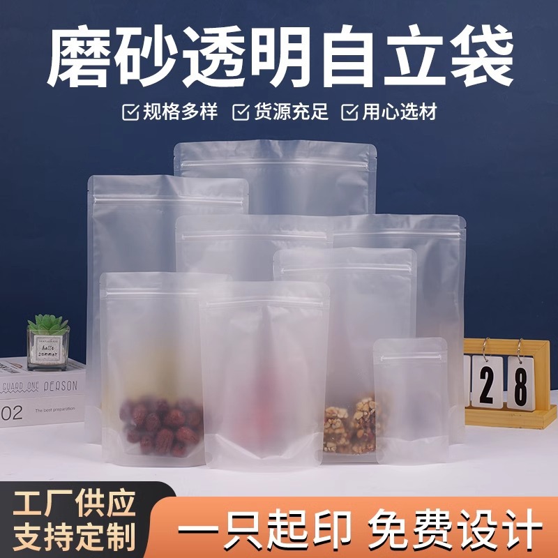 加厚塑料袋厂家批发磨砂透明自立自封袋茶叶包装袋食品密封袋