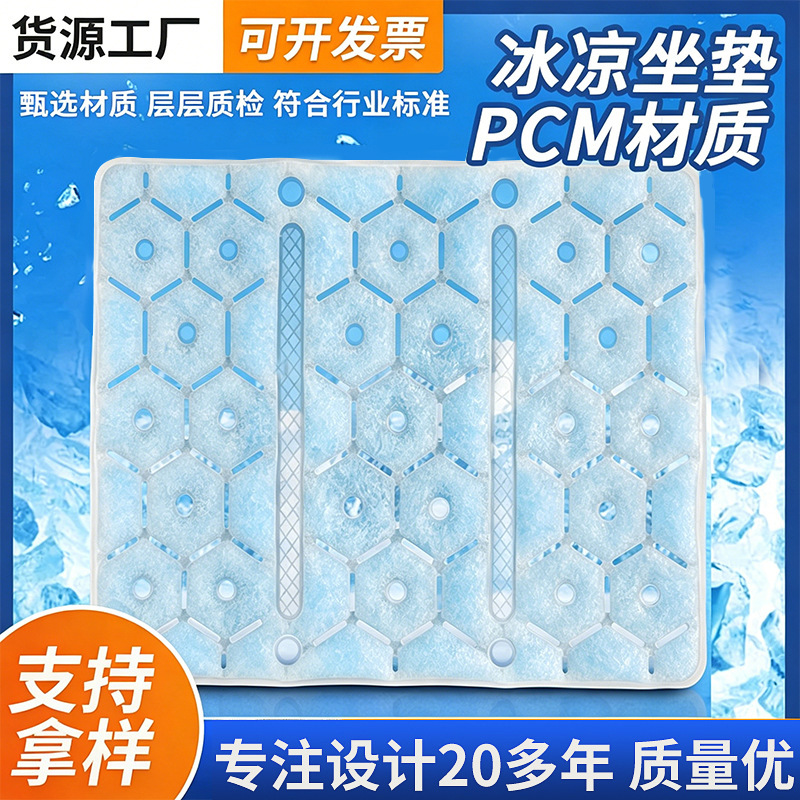 Tpu Cooling Seat Cushion Manufacturer Dongguan Phase Change Ice Pad Office Cooling Pad Cooling Pad Ice Pillow Wholesale